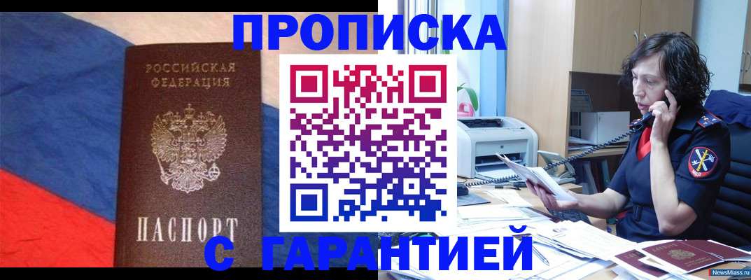 прописка для военкомата в Костромской области